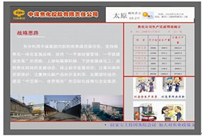 中煤集團北京、天津、山西各部